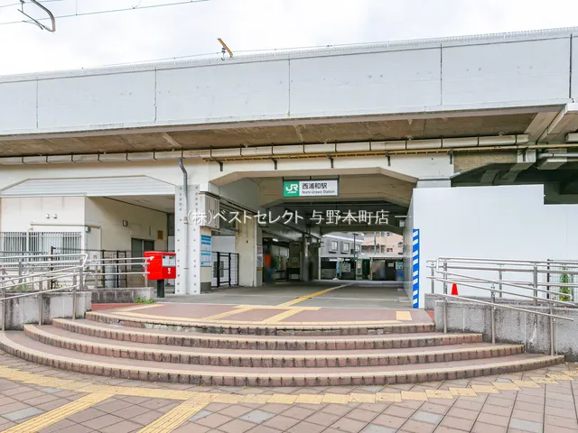 JR「西浦和」駅